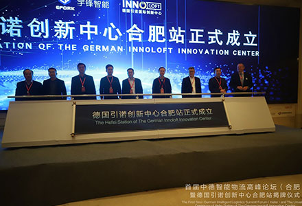 Chinesische und deutsche Unternehmen in Anhui Hefei bündeln ihre Kräfte zur Gründung eines Innovationszentrums